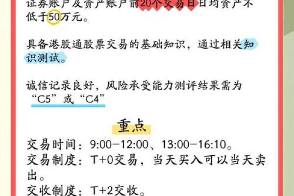 沪港通开户条件
