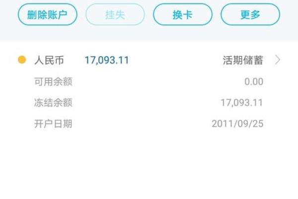 建行卡单向冻结什么意思