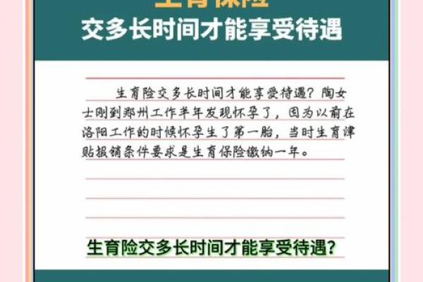 男士交生育险有什么用