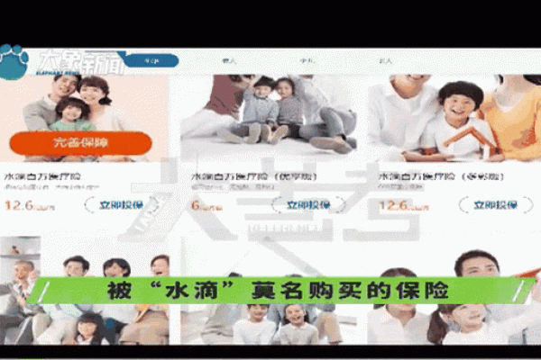 水滴保是什么