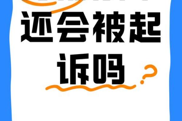 人人分期还不上怎么办