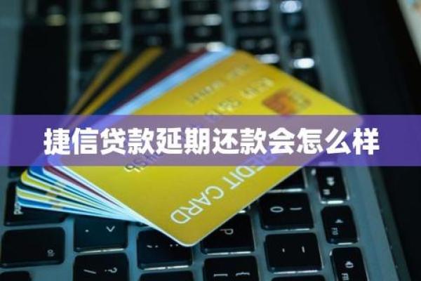 捷信贷款要先交工本费吗