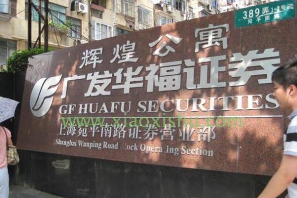 华福证券是小券商吗