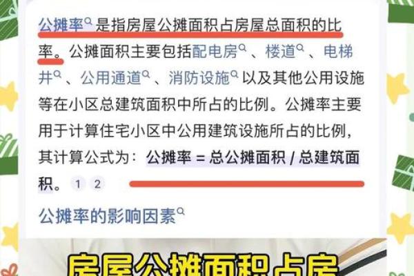 住房公摊面积怎么计算
