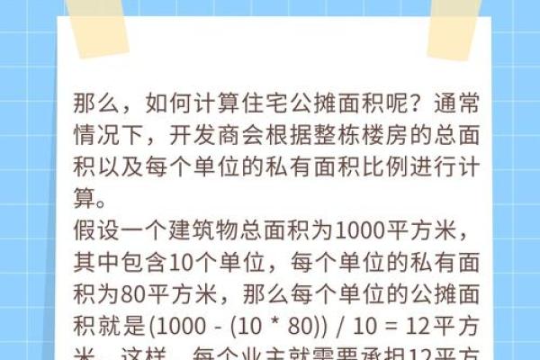 住房公摊面积怎么计算