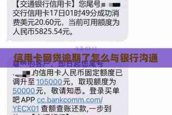 交行信用卡逾期怎么办