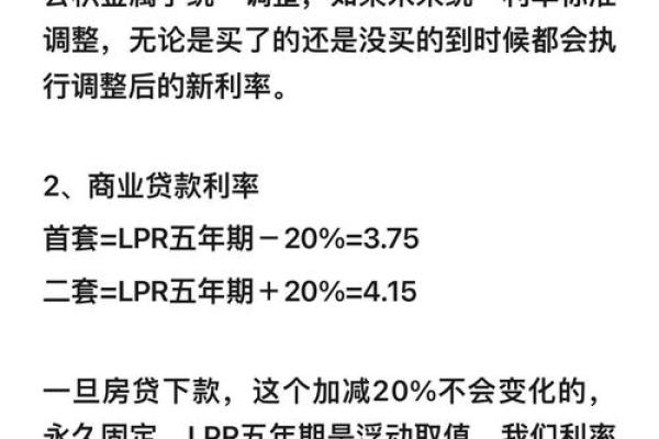 一套房和二套房贷利率