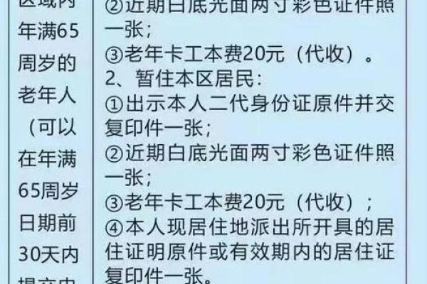 老年公交卡如何办理