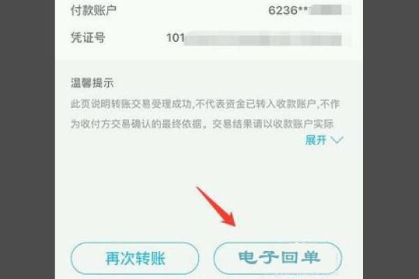 建行手机银行电子回单在哪里