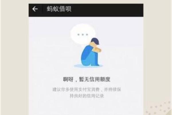 为什么开通不了蚂蚁借呗