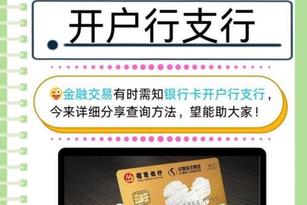 开户银行怎么查