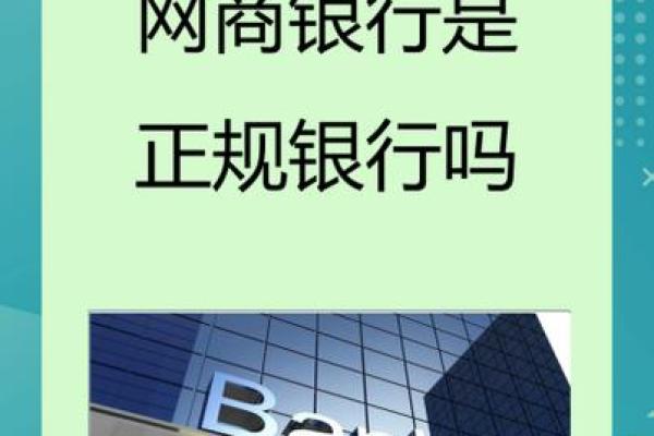 网商银行是什么意思