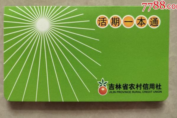活期一本通是什么
