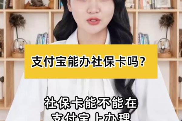 支付宝申请社保卡要多久