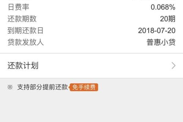平安i贷的利息高吗