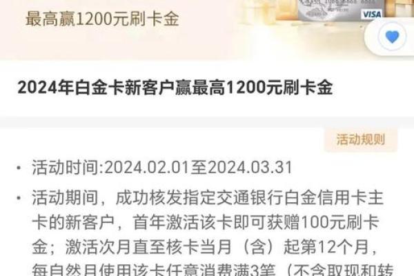 交行白金信用卡权益