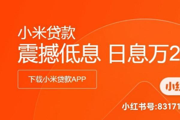 小米贷款怎么开通