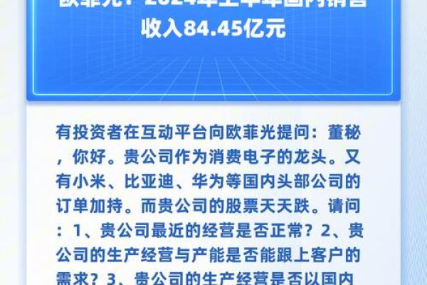 欧菲光是国企还是私企