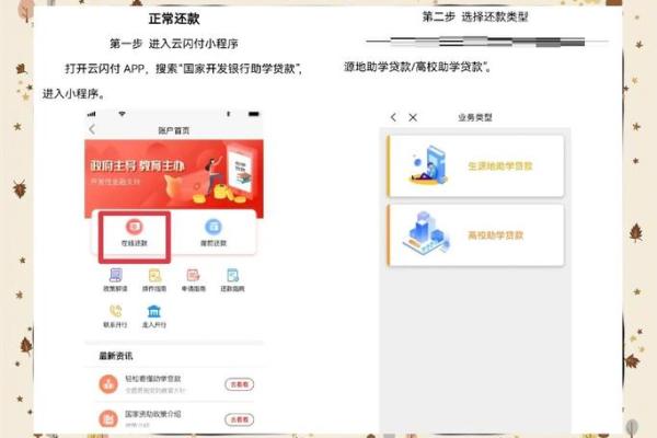 生源地助学贷款利息怎么还