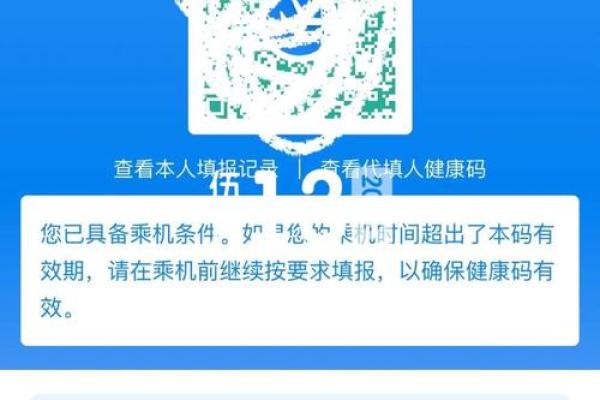健康码什么意思