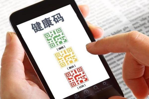 健康码什么意思