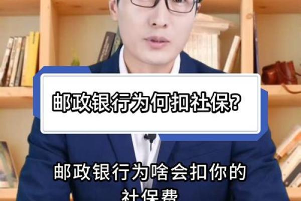 邮政0001保扣了怎么解决