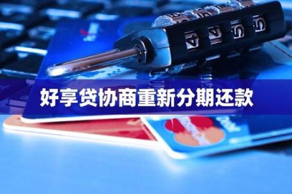 好享贷利息高吗