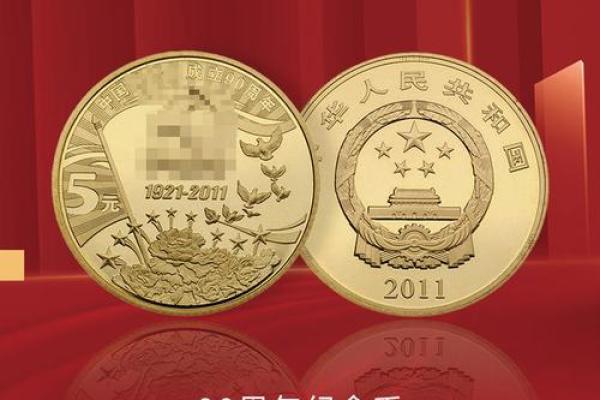 建党90周年纪念币发行量