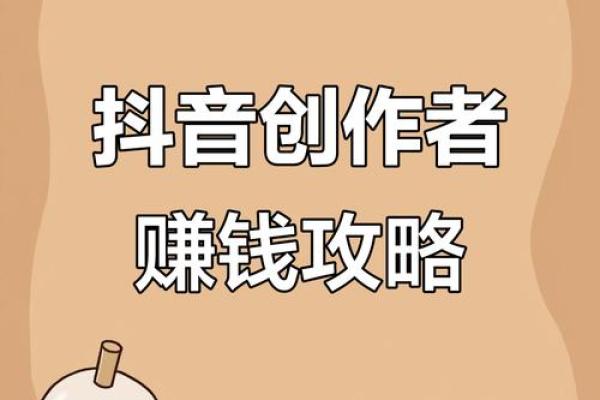 怎么用抖音赚钱
