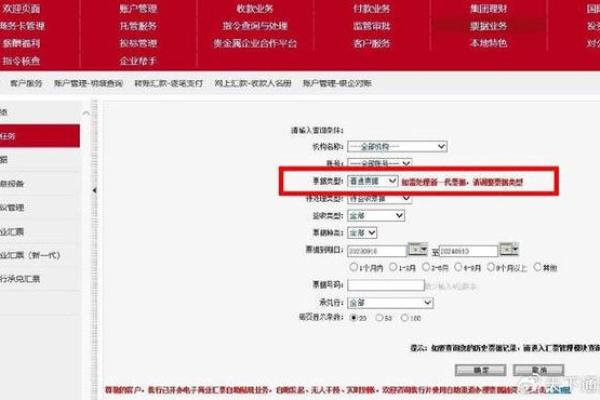 怎么查询承兑汇票记录