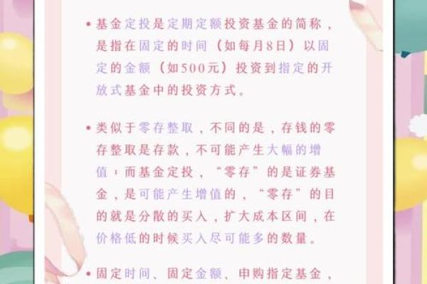 什么是基金定投