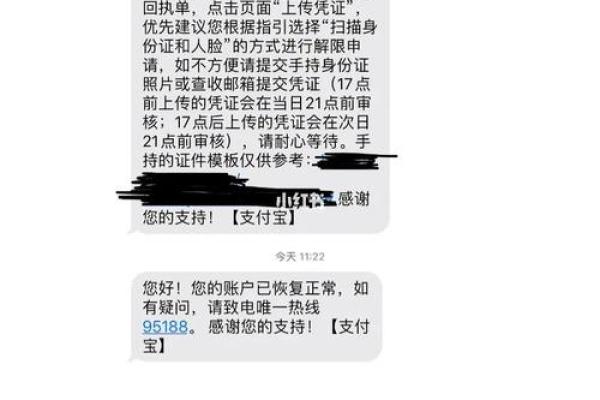 支付宝解封暂缓要多久