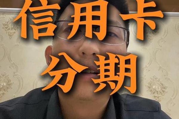 信用卡分期影响信用吗