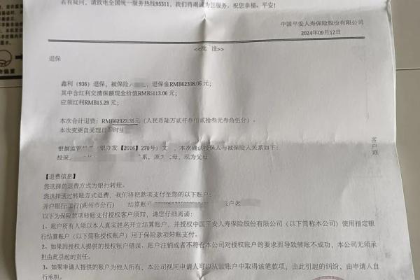 平安续交保费刚交能退出来吗