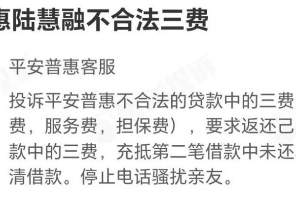 平安普惠没钱还会怎样