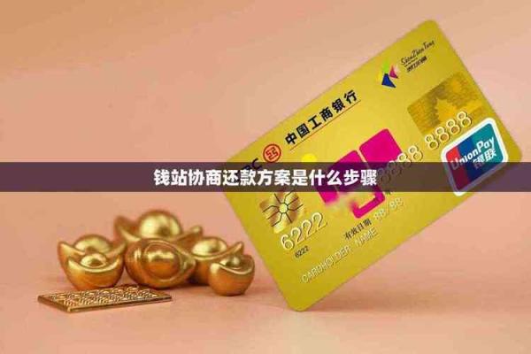钱站是什么