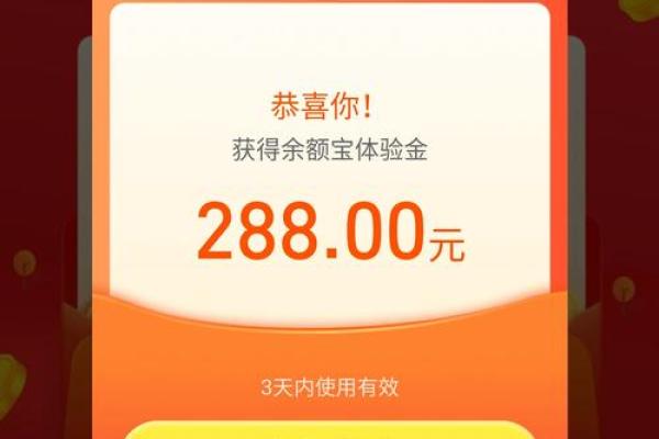 支付宝的体验金能花吗