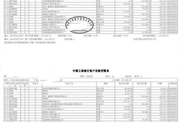 什么是银行流水_3