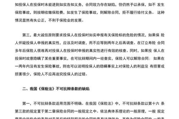 两年不可抗辩条款时间怎么算