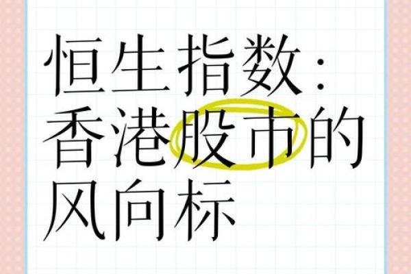 什么是香港恒指
