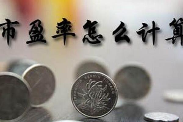 市盈率怎么计算