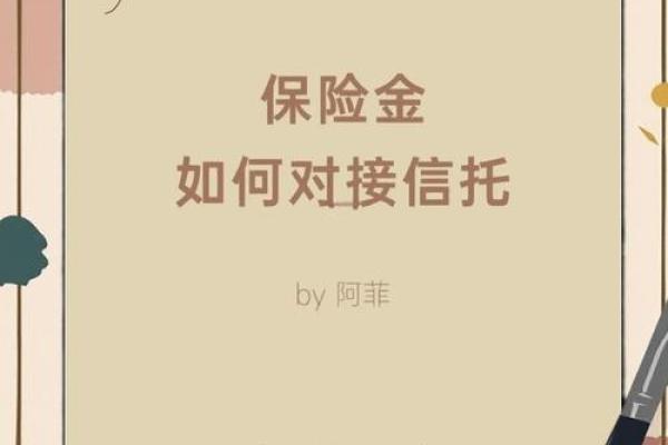 买信托保险吗