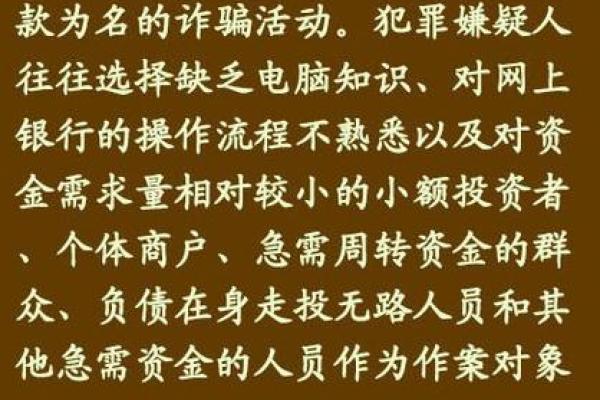骗贷款会怎样处理