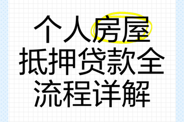 有贷款的房子可以抵押贷款吗