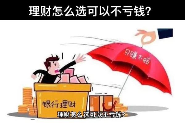 理财产品会不会亏本金