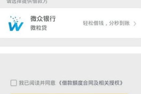 微信怎么才能有微粒贷