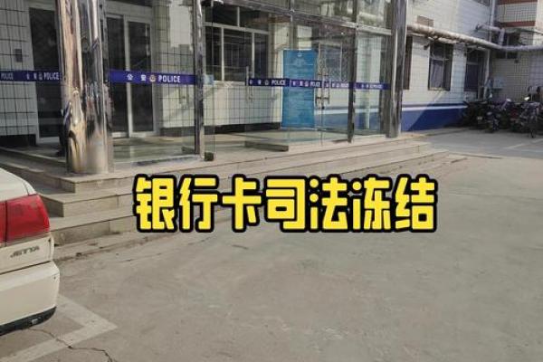 暖薪贷冻结银行卡多久解冻
