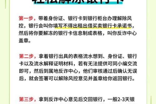 暖薪贷冻结银行卡多久解冻