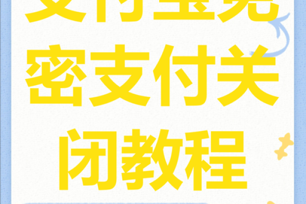 支付宝快捷支付怎么开通