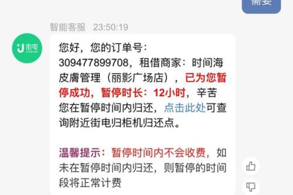 街电不还一直扣钱么
